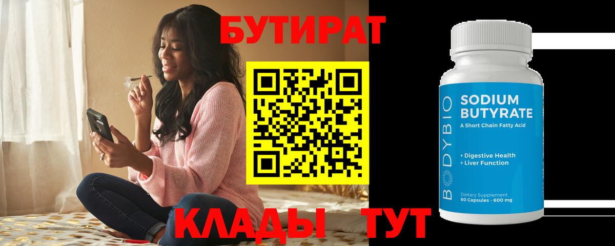 БУТИРАТ буратино Учалы
