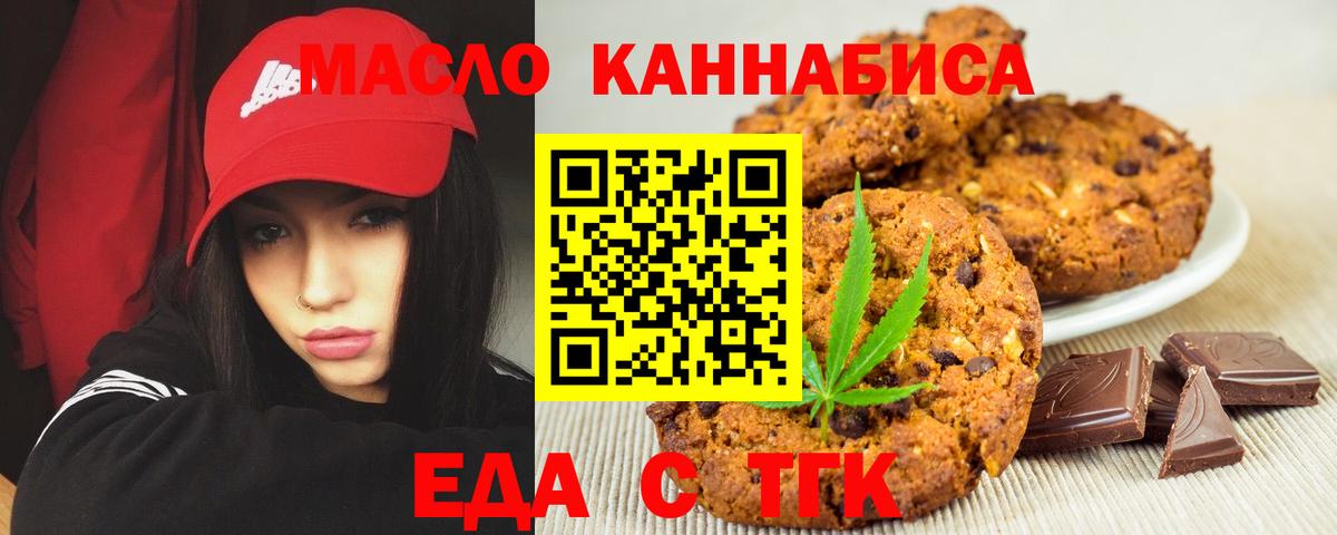 Еда ТГК конопля  Вход с VPN  Учалы 