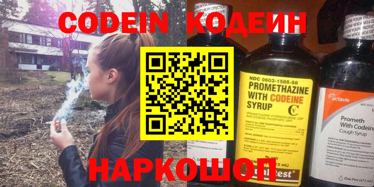 Кодеин Purple Drank  Вход с VPN  Учалы  Codein напиток Lean (лин) 