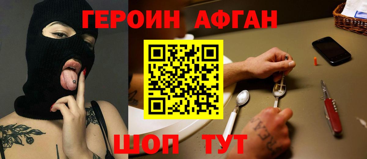 Героин афганец Учалы
