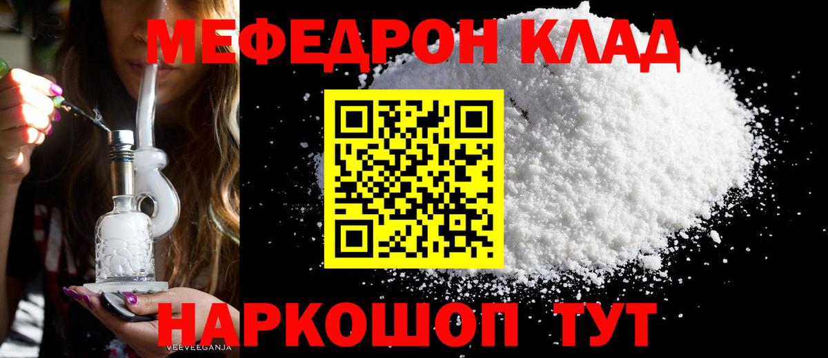 Меф мяу мяу мука Учалы